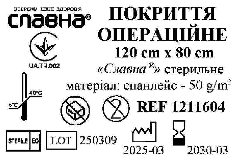 Покриття операційне 120см х 80см «Славна®» (спанлейс - 50 г/м2) стерильне